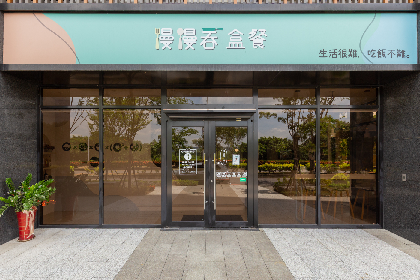 “慢慢吞盒餐"